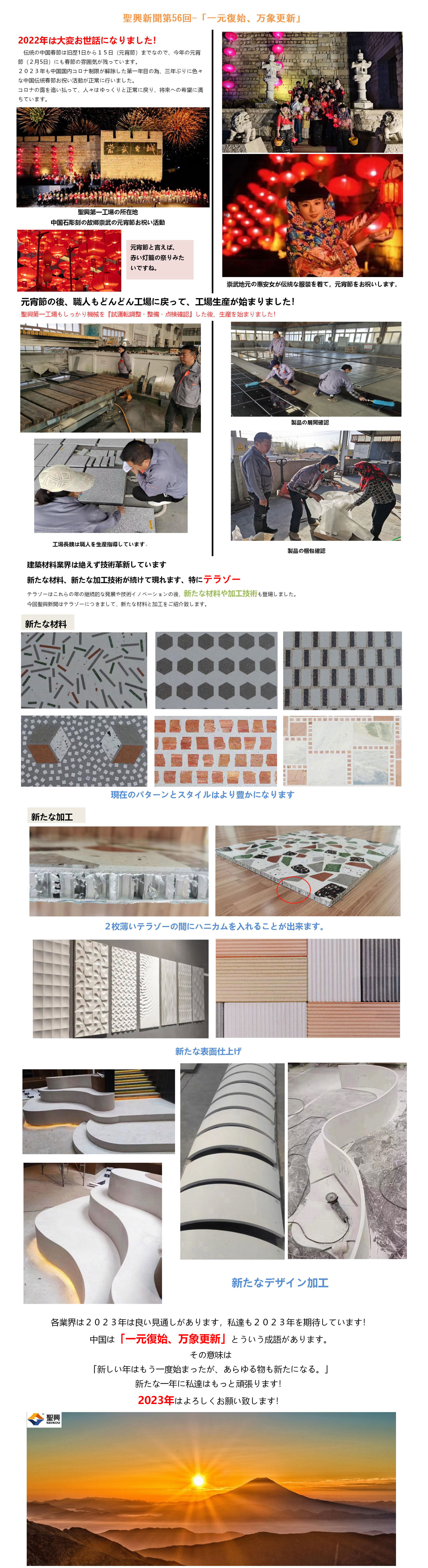 聖興新聞第56回-「一元復(fù)始、萬象更新」-1.jpg